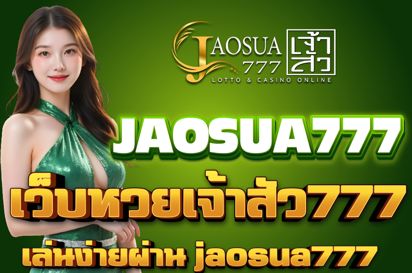 เว็บหวยเจ้าสัว777