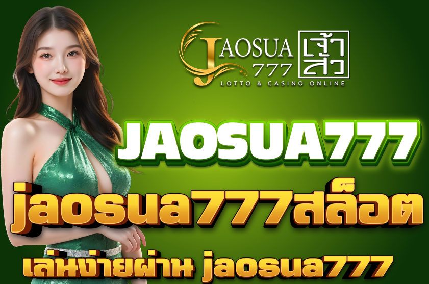 jaosua777สล็อต