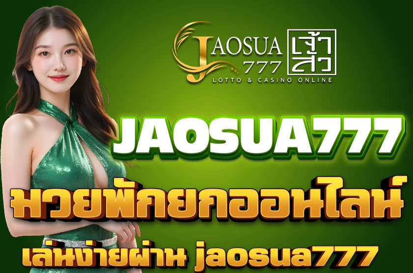 มวยพักยกออนไลน์