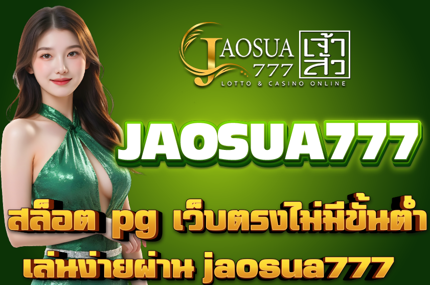 สล็อต pg เว็บตรงไม่มีขั้นต่ำ