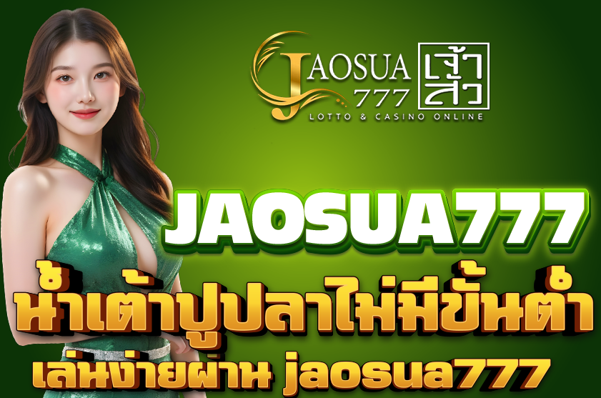 น้ำเต้าปูปลาไม่มีขั้นต่ำ