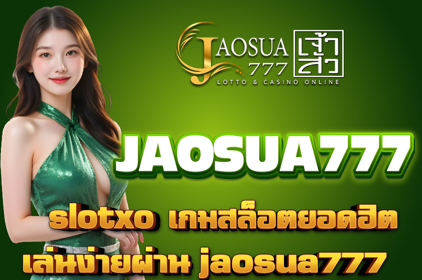 slotxo เกมสล็อตยอดฮิต