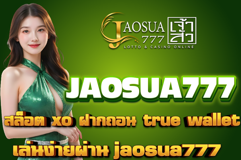 สล็อต xo ฝากถอน true wallet