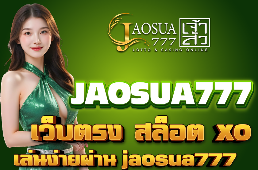 เว็บตรง สล็อต xo