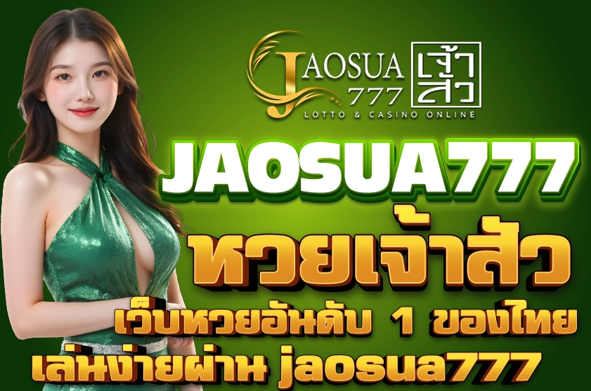 หวยเจ้าสัว